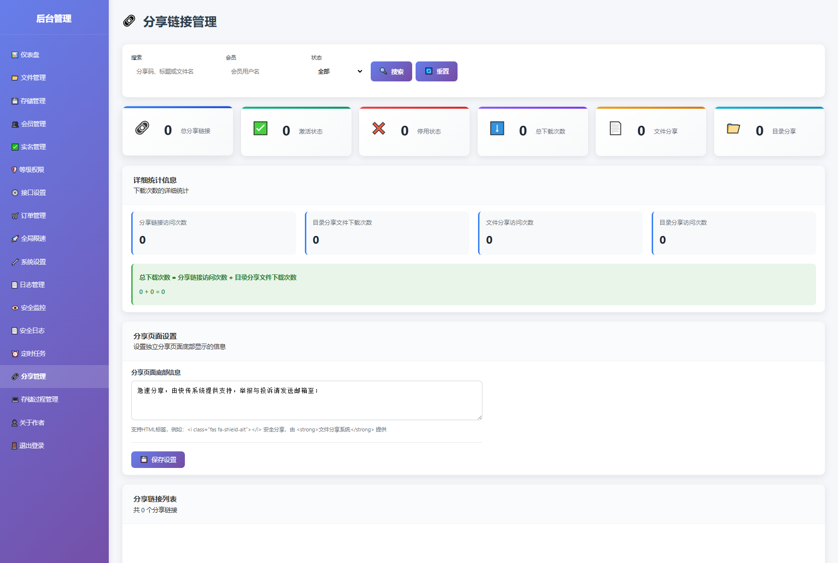 全开源快传网盘系统-全新临时文件快传系统源码图15