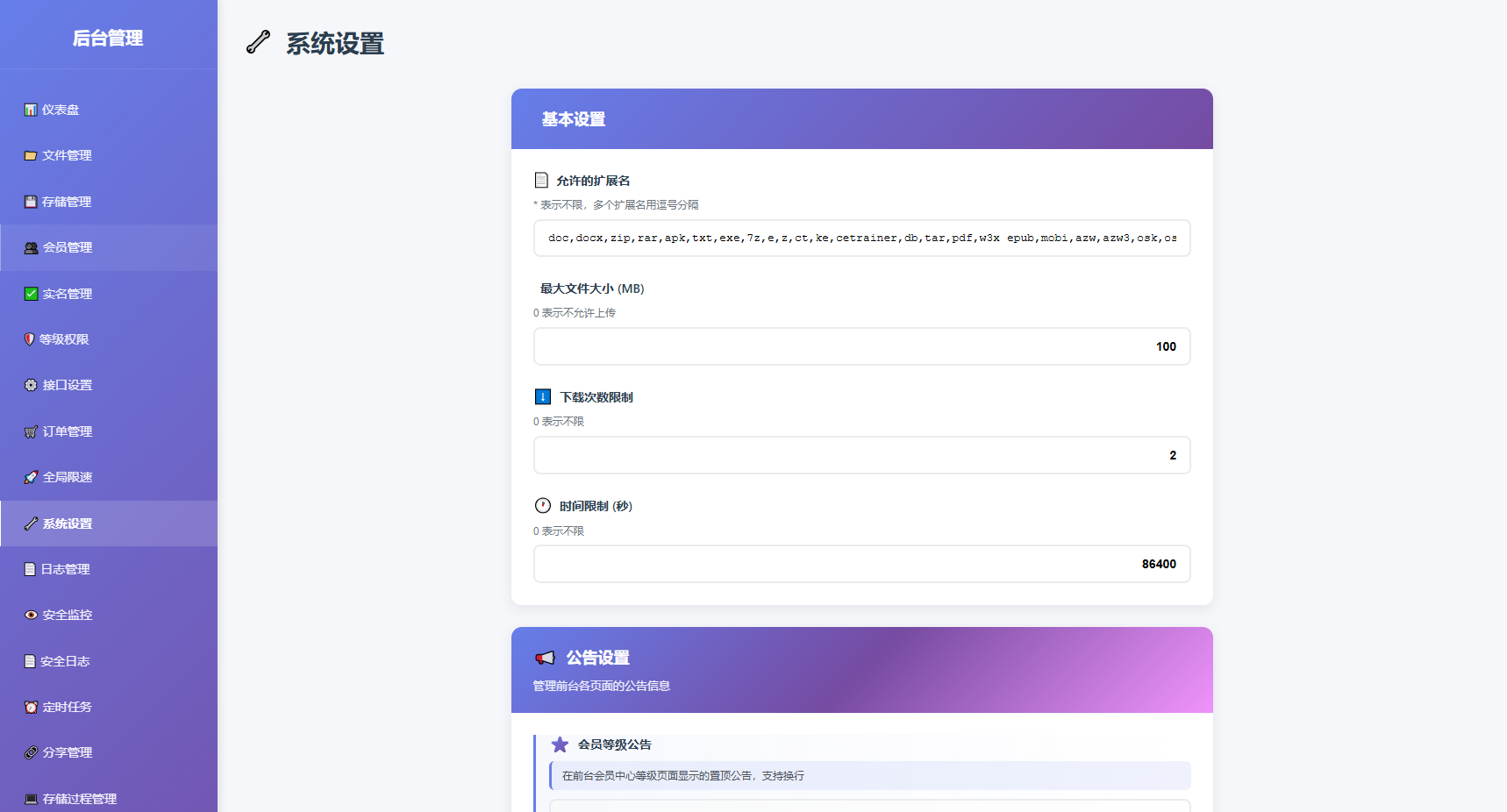 全开源快传网盘系统-全新临时文件快传系统源码图16