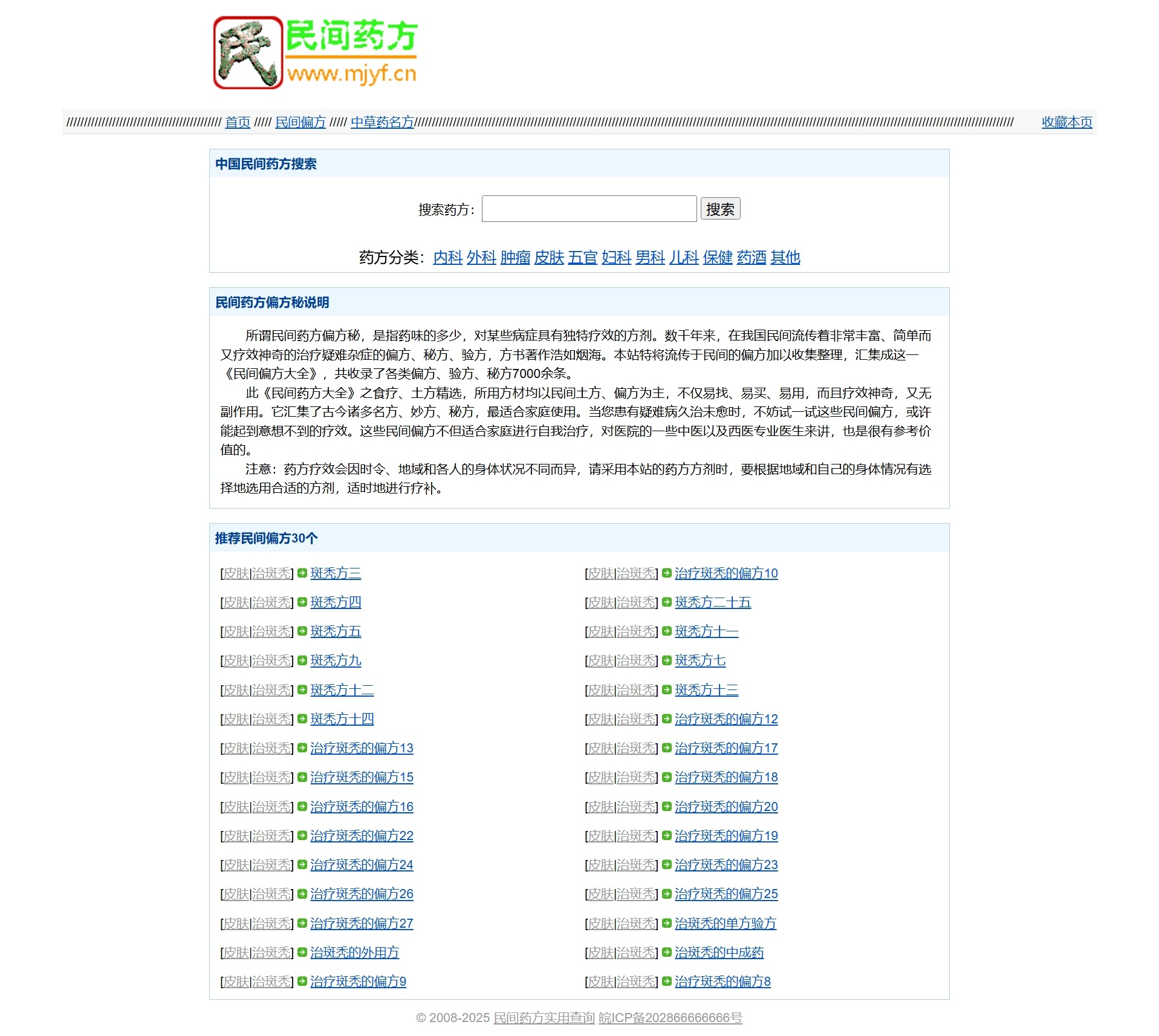 民间药方偏方网整站源码图1