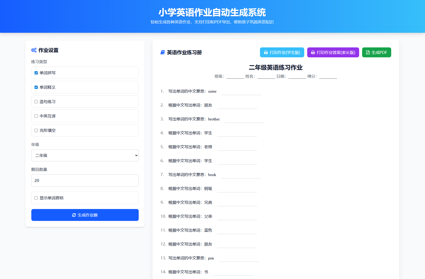 小学作业出题布置网站源码图1