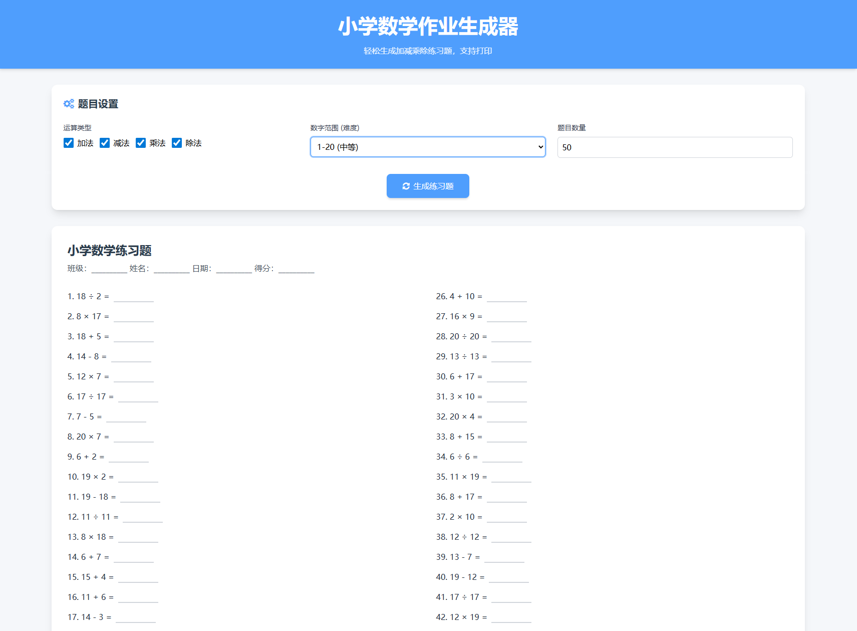 小学作业出题布置网站源码图3