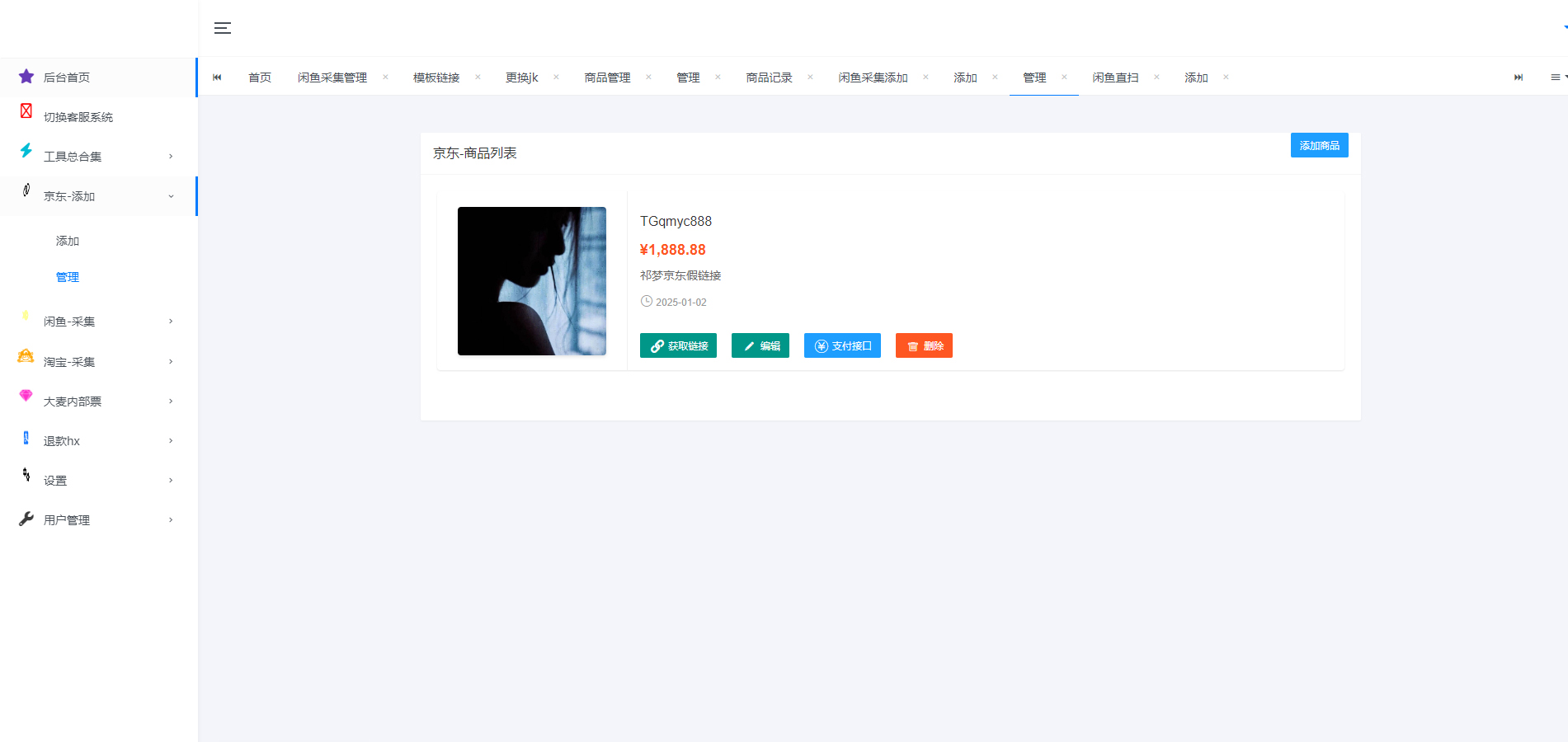 飞子鱼客服台系统源码-假客服假链接网站源码图1