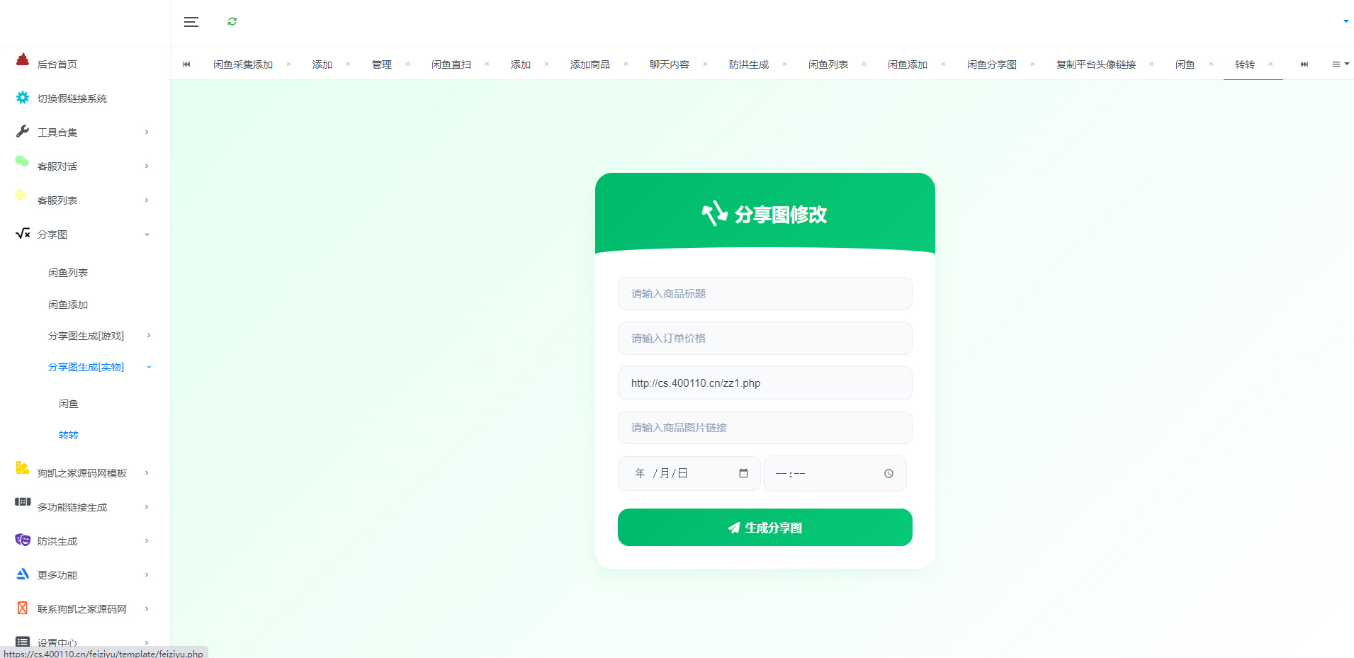 飞子鱼客服台系统源码-假客服假链接网站源码图7