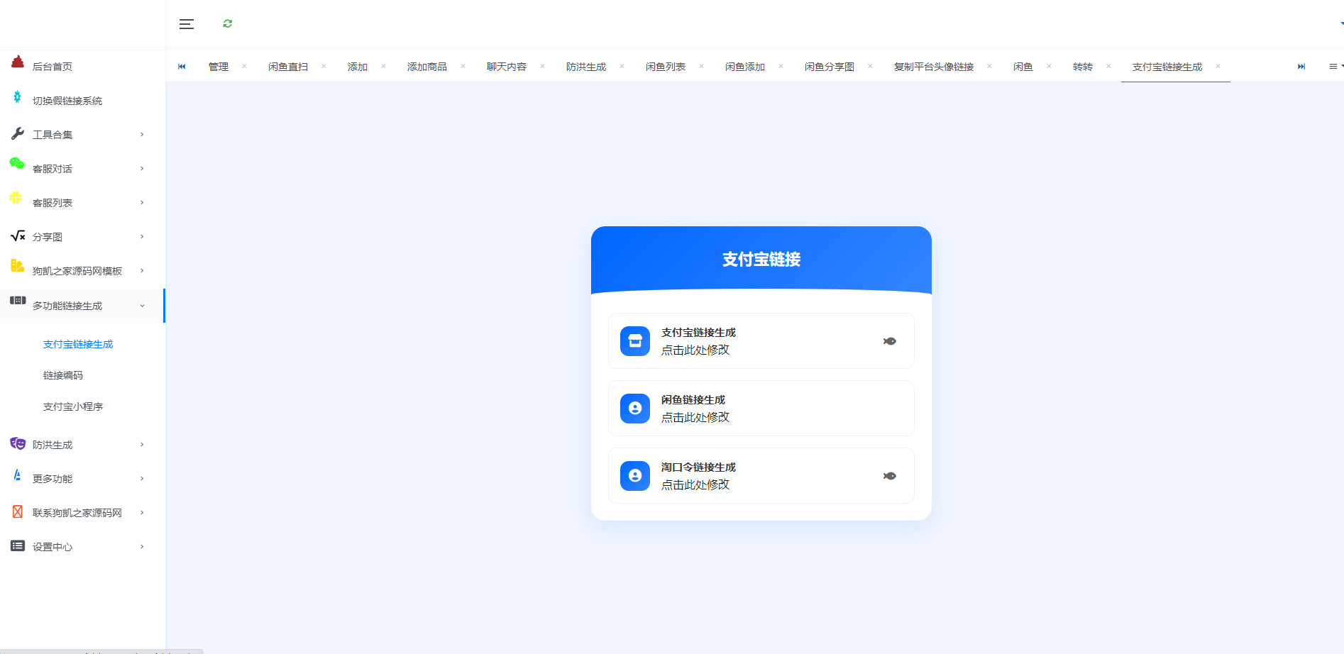 飞子鱼客服台系统源码-假客服假链接网站源码图8