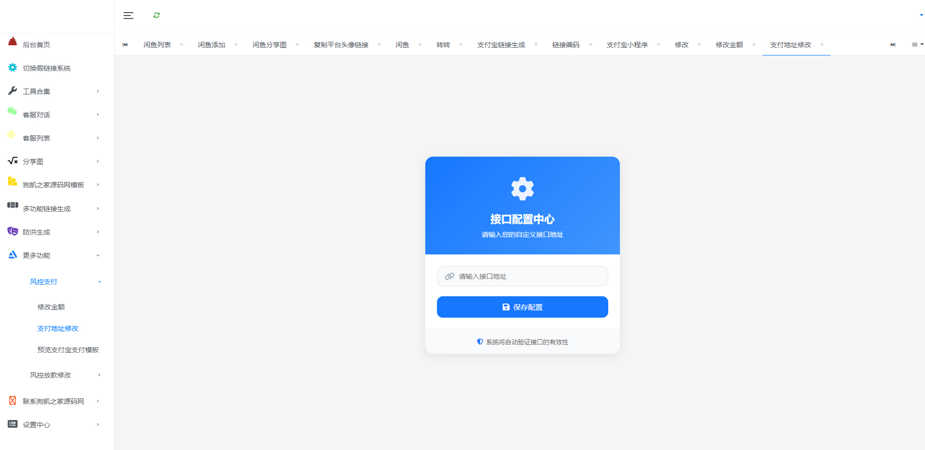 飞子鱼客服台系统源码-假客服假链接网站源码图9