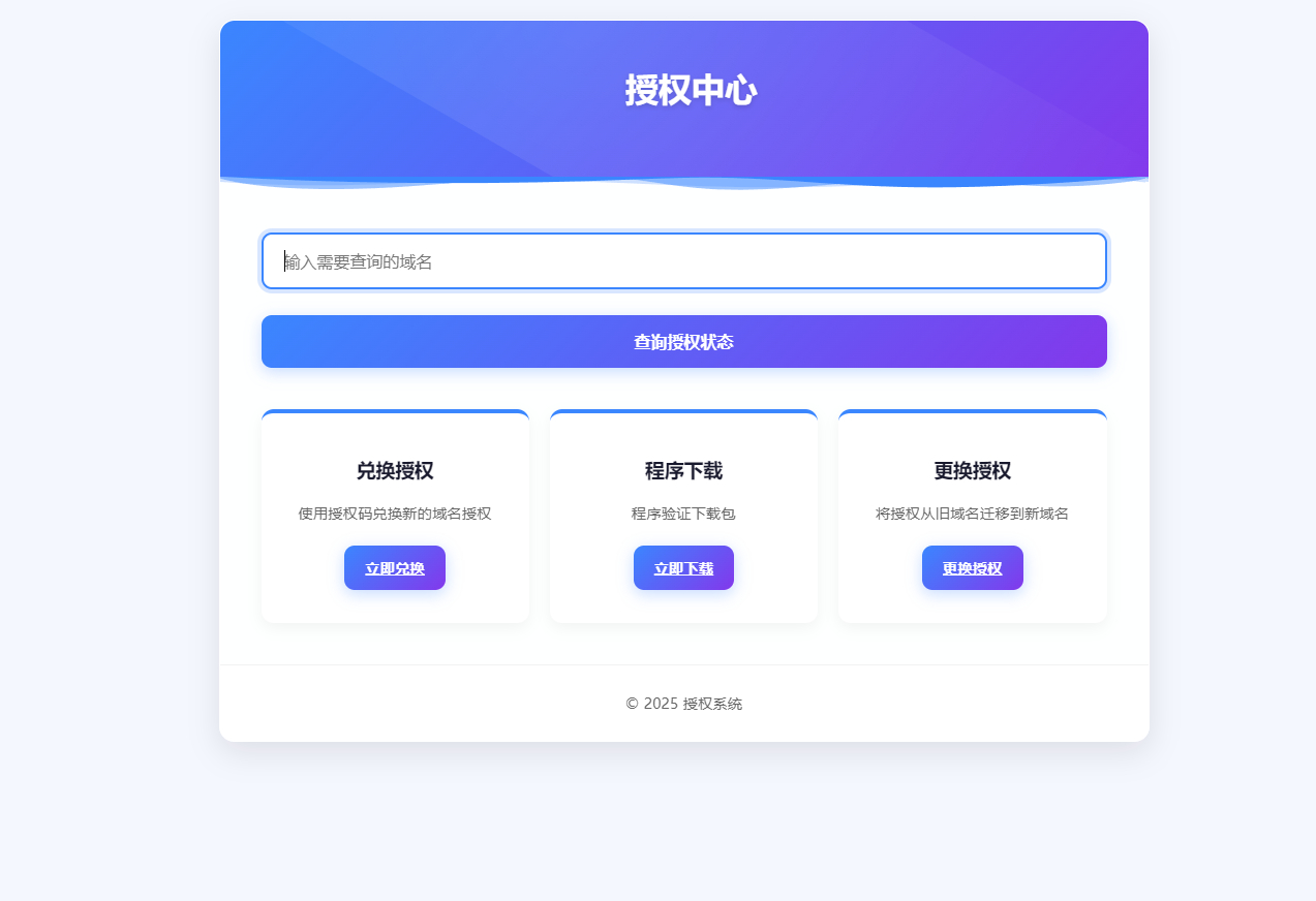 域名授权验证系统源码图1