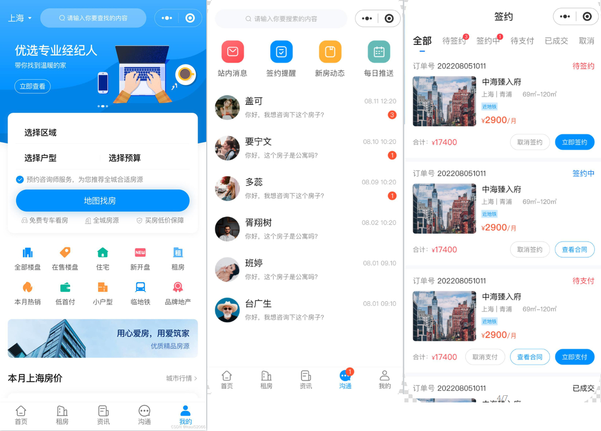 开发商楼盘系统源码-西陆房产系统v2.1.1-房屋中介系统源码图1