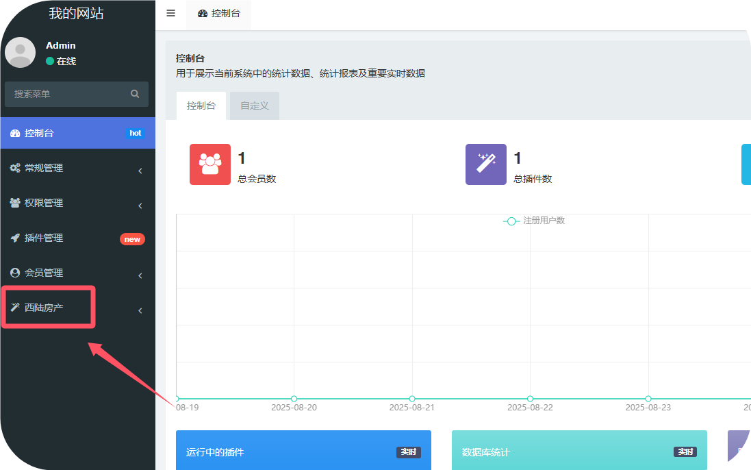 开发商楼盘系统源码-西陆房产系统v2.1.1-房屋中介系统源码图2