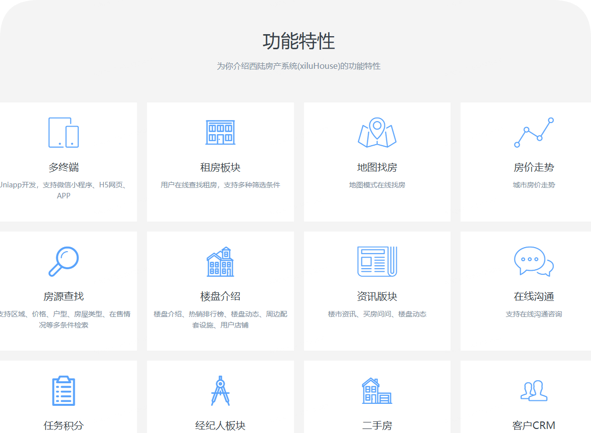 开发商楼盘系统源码-西陆房产系统v2.1.1-房屋中介系统源码图3