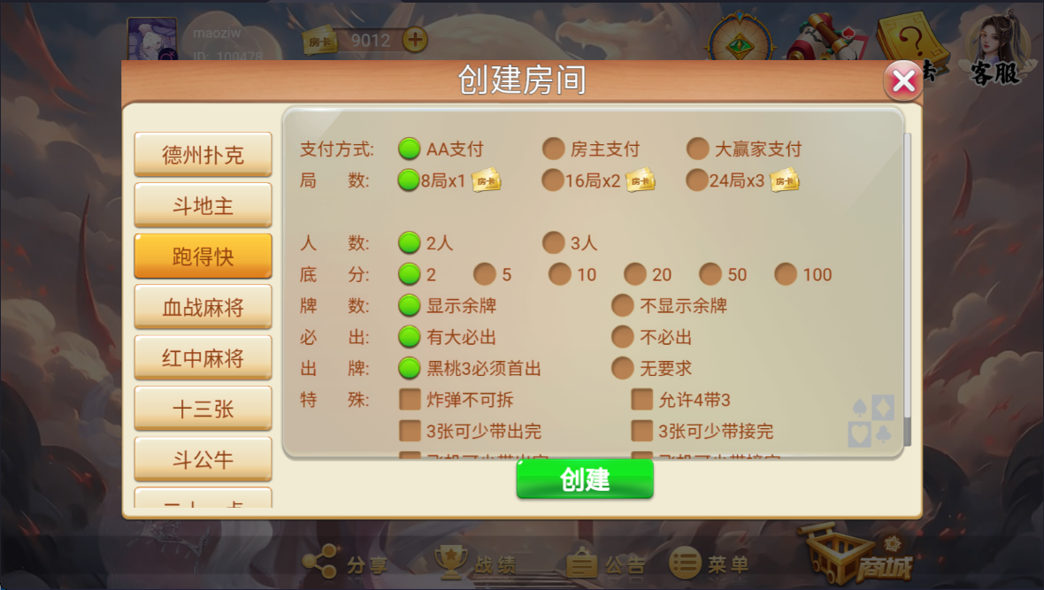 二开洪门游戏房卡源码-唯一支持负分版房卡游戏源码图7