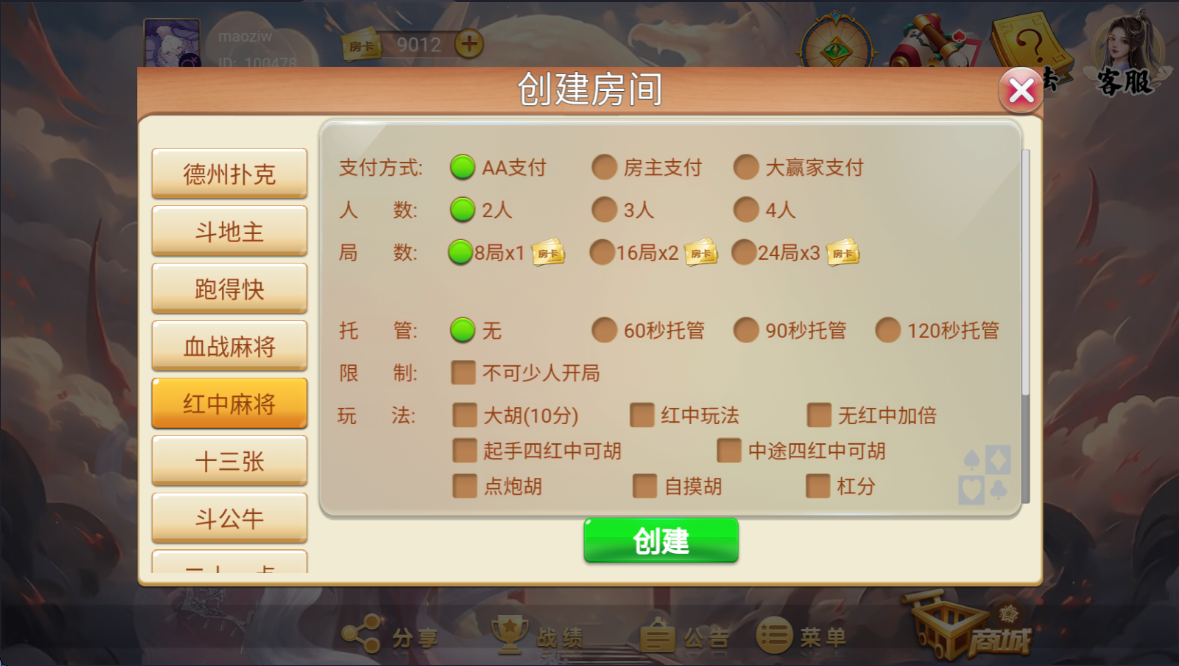 二开洪门游戏房卡源码-唯一支持负分版房卡游戏源码图9