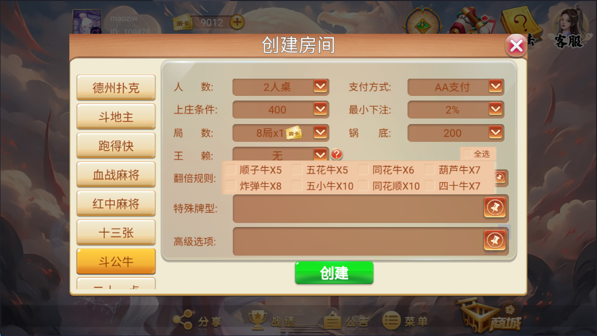 二开洪门游戏房卡源码-唯一支持负分版房卡游戏源码图11