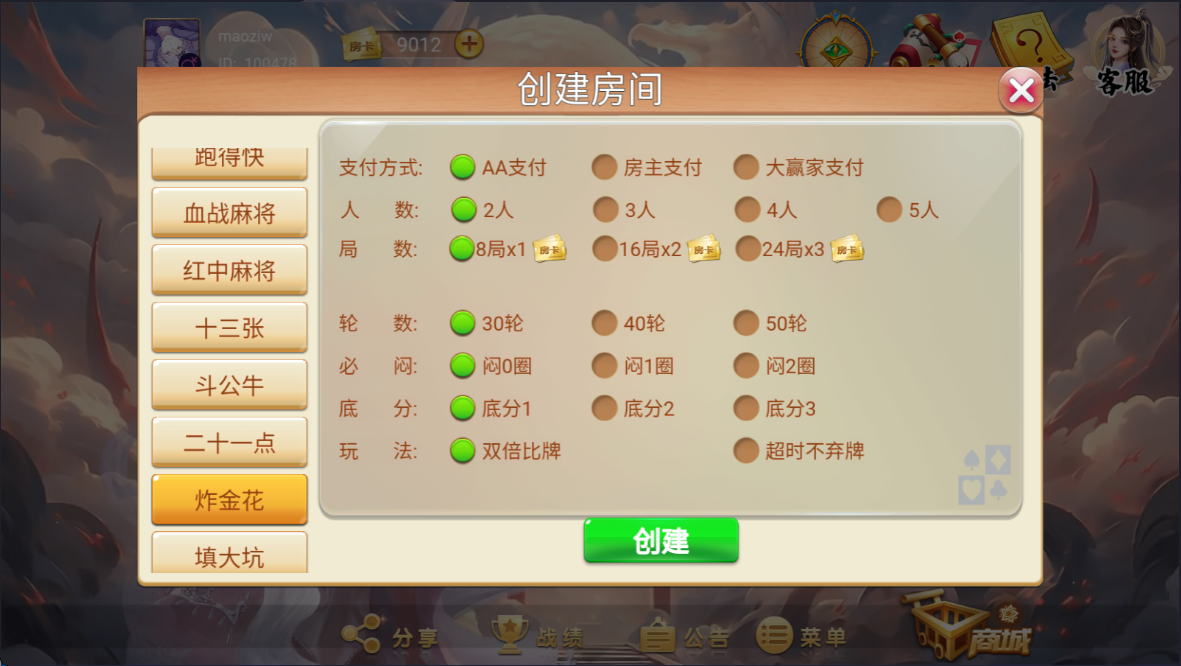 二开洪门游戏房卡源码-唯一支持负分版房卡游戏源码图13