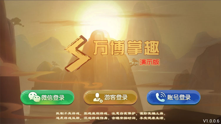 万博掌趣二开真金1:1棋牌源码图1