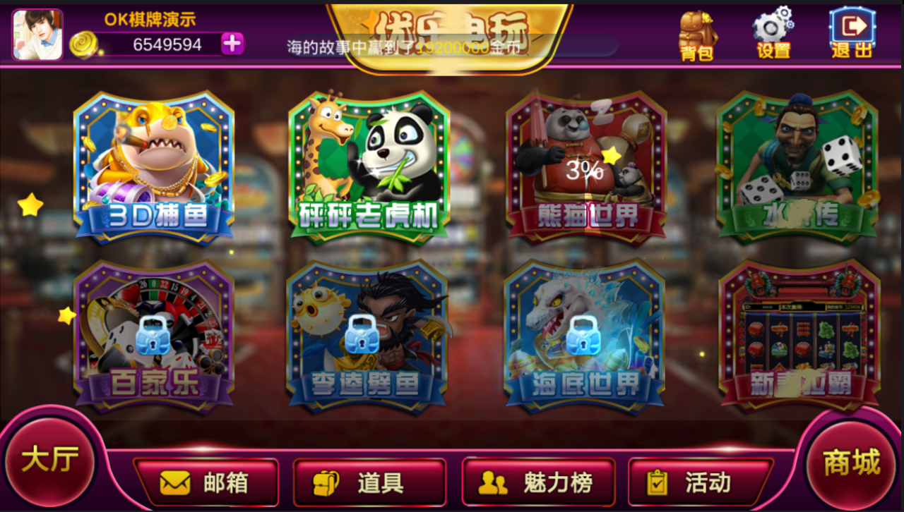 优乐电玩城组件源码图1