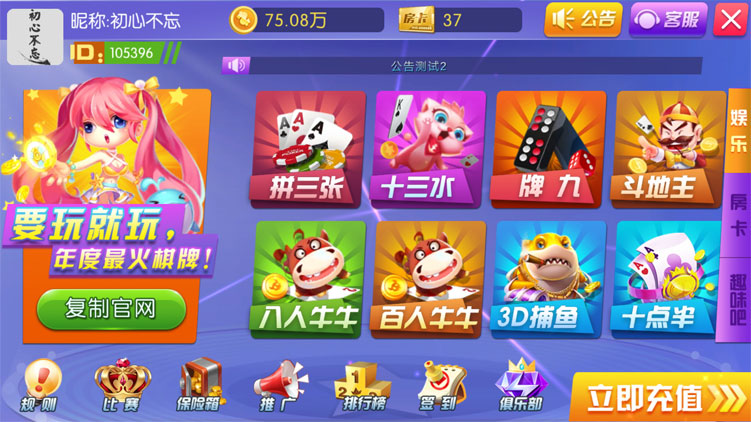 99棋牌房卡源码-趣味电玩城源码图1