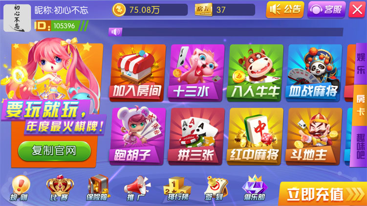 99棋牌房卡源码-趣味电玩城源码图2