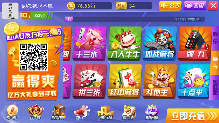 99棋牌房卡源码-趣味电玩城源码图3