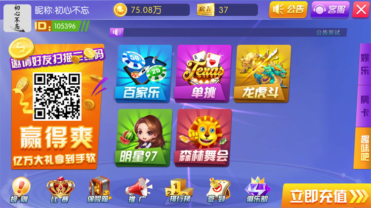 99棋牌房卡源码-趣味电玩城源码图4