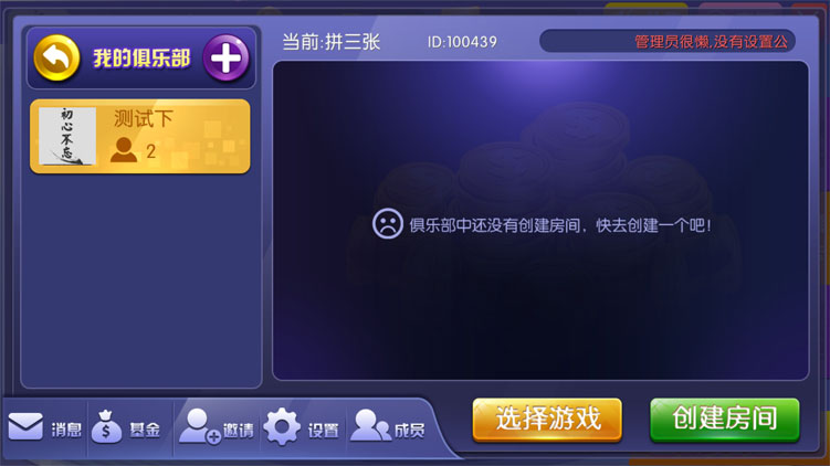 99棋牌房卡源码-趣味电玩城源码图10