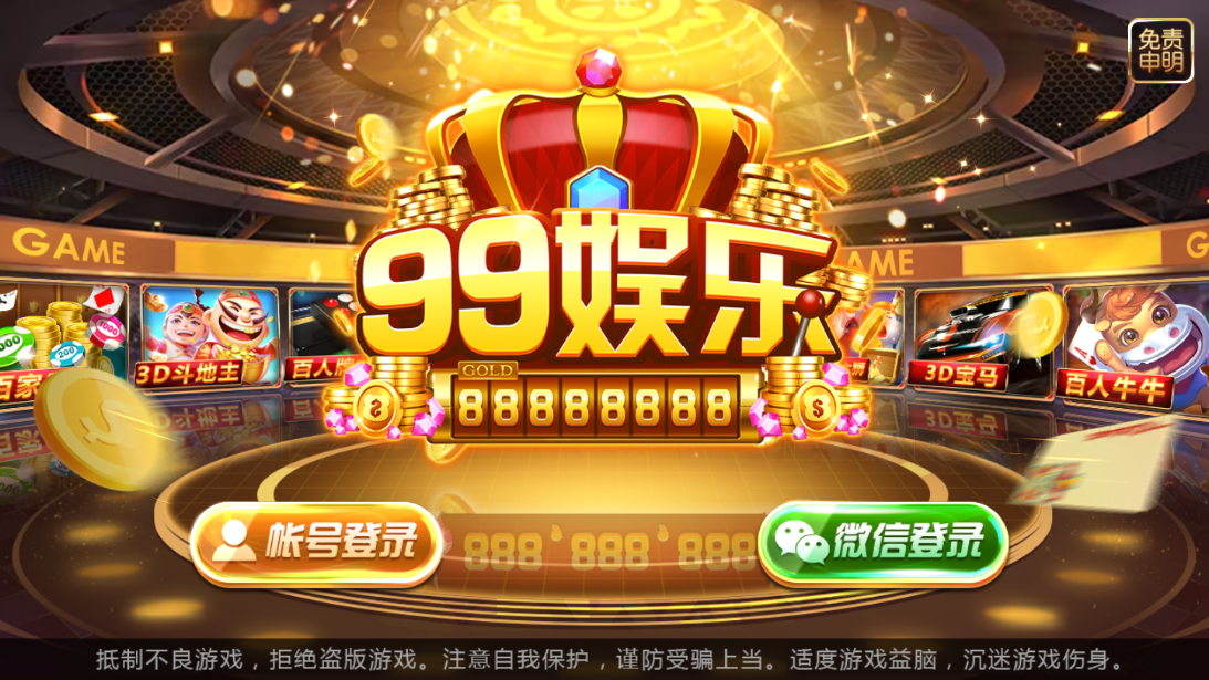 99娱乐棋牌游戏组件-无授权二代陌陌棋牌源码图1