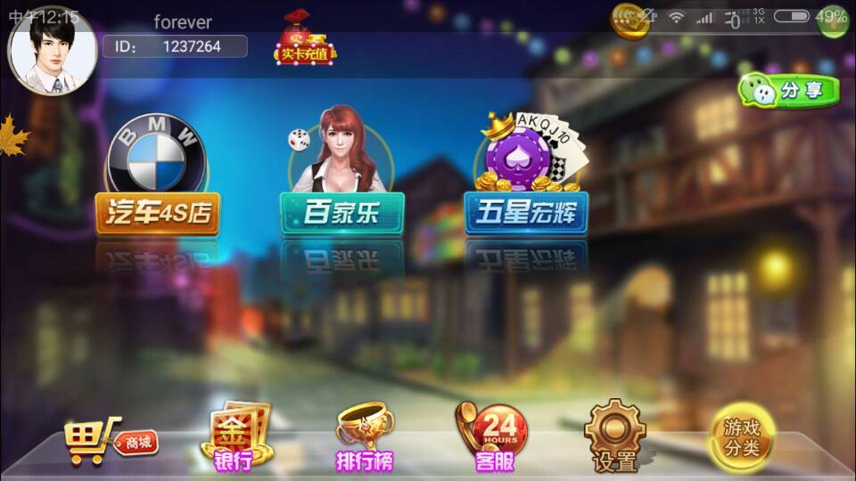 完美运营911电玩城源码图3