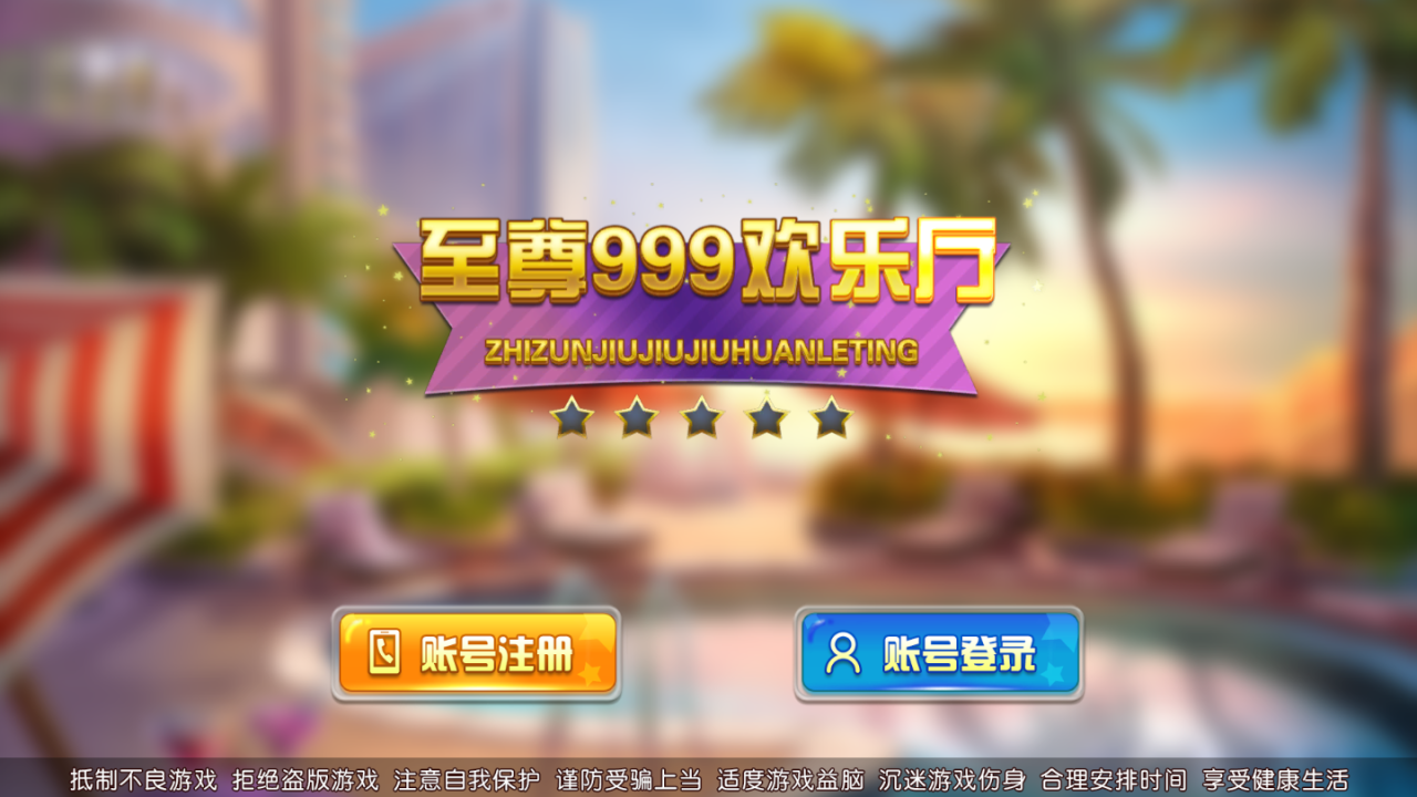 至尊999欢乐厅棋牌游戏源码图3