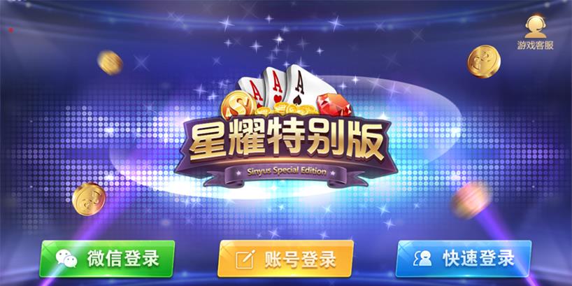 APP真钱类星耀战龙+刀锋三合一特别版棋牌源码图1