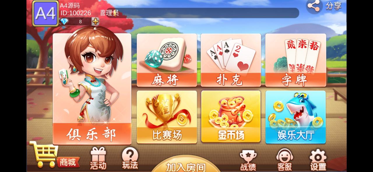 双创互娱棋牌源码v3.3全套数据-双创互娱无删减棋牌源码图1