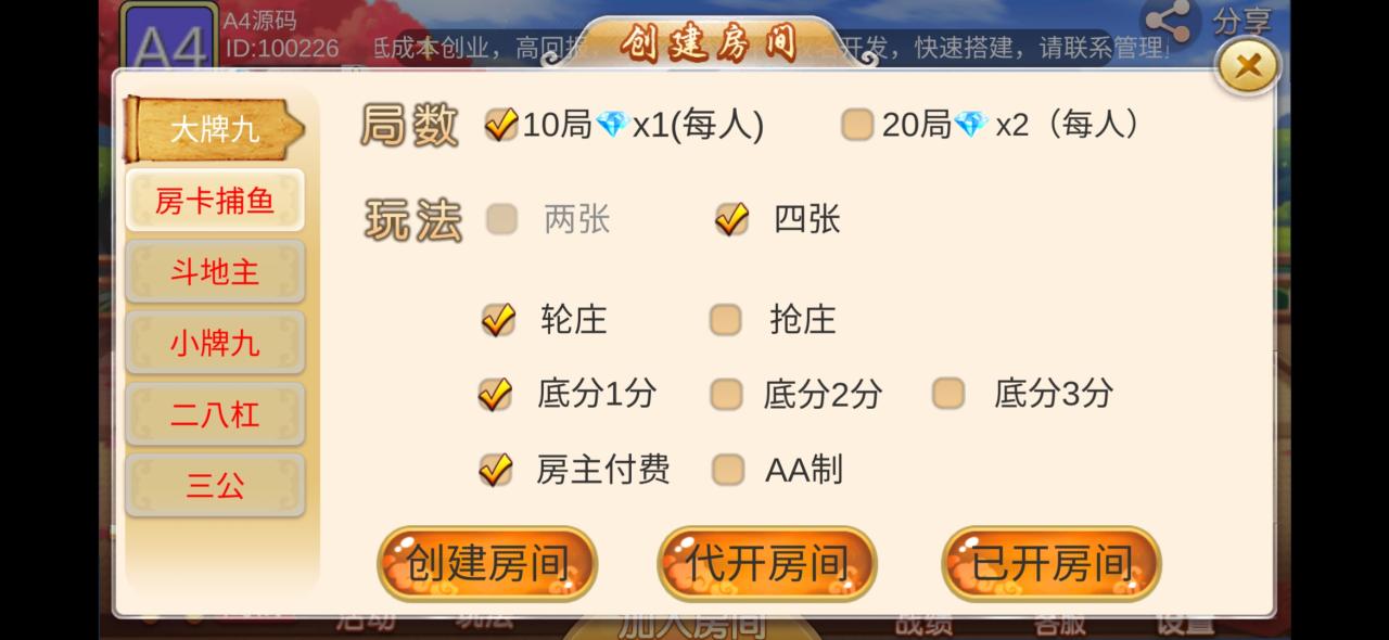 双创互娱棋牌源码v3.3全套数据-双创互娱无删减棋牌源码图4