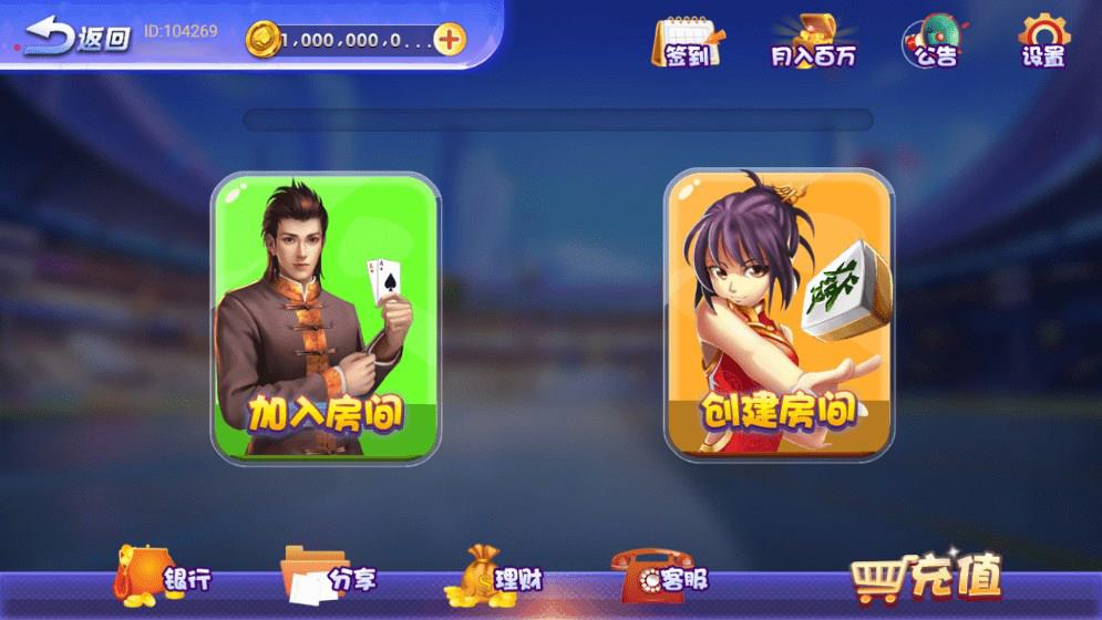 六合一APP房卡棋牌平台源码图2