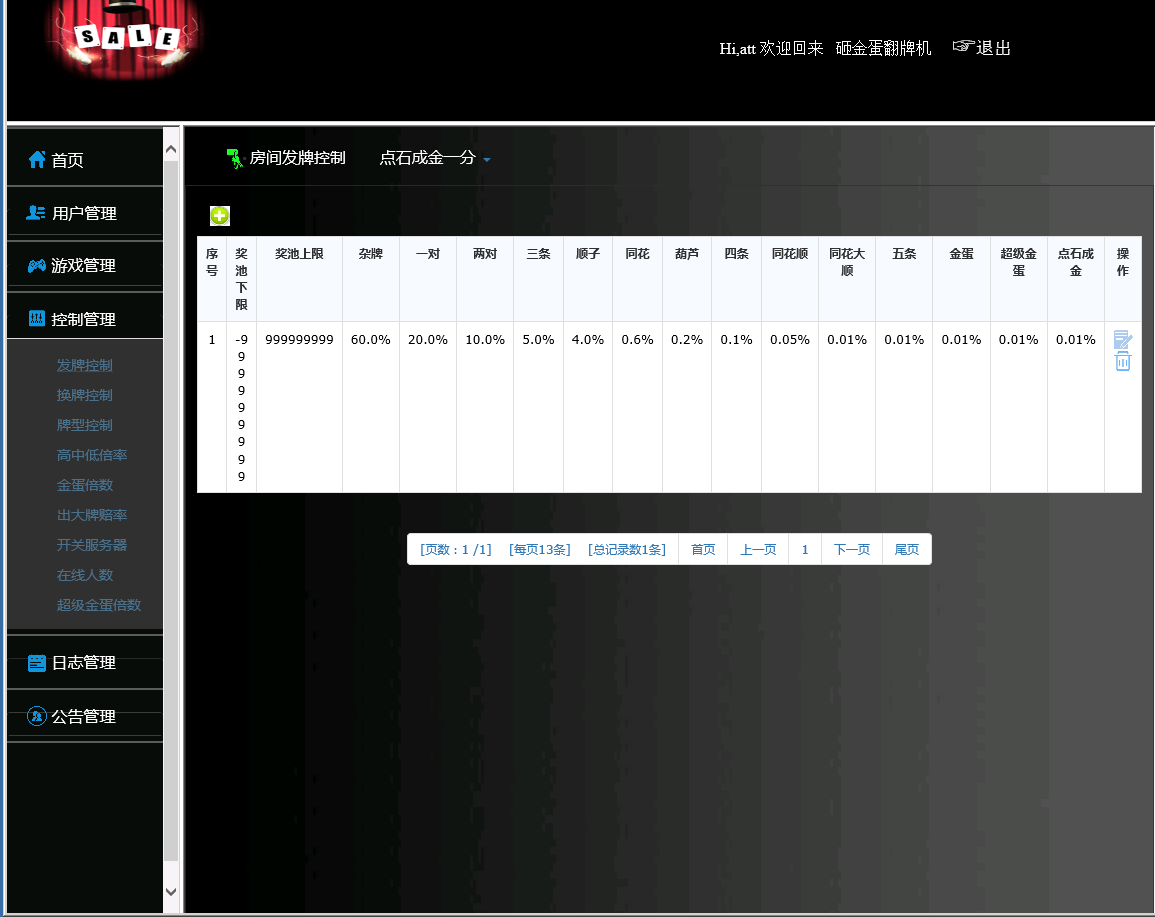 运营级单款ATT连环炮翻牌机源码图14