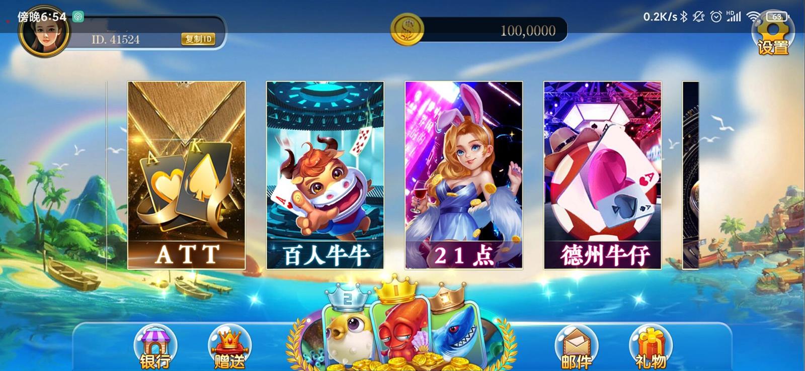 APP金币玩法彩虹娱乐电玩城源码图4