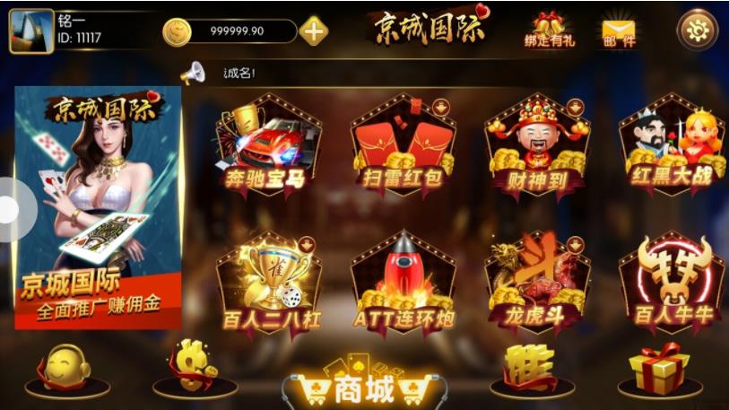 APP真钱类型京城国际棋牌游戏平台源码图1