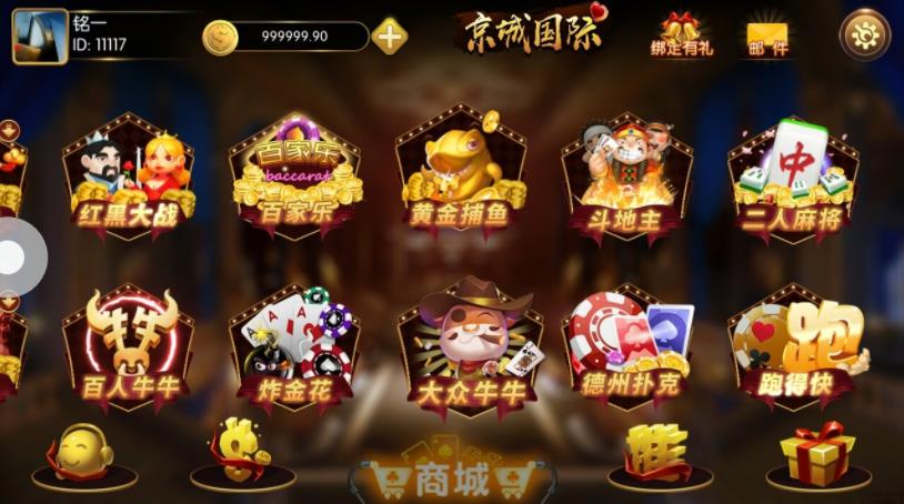 APP真钱类型京城国际棋牌游戏平台源码图2
