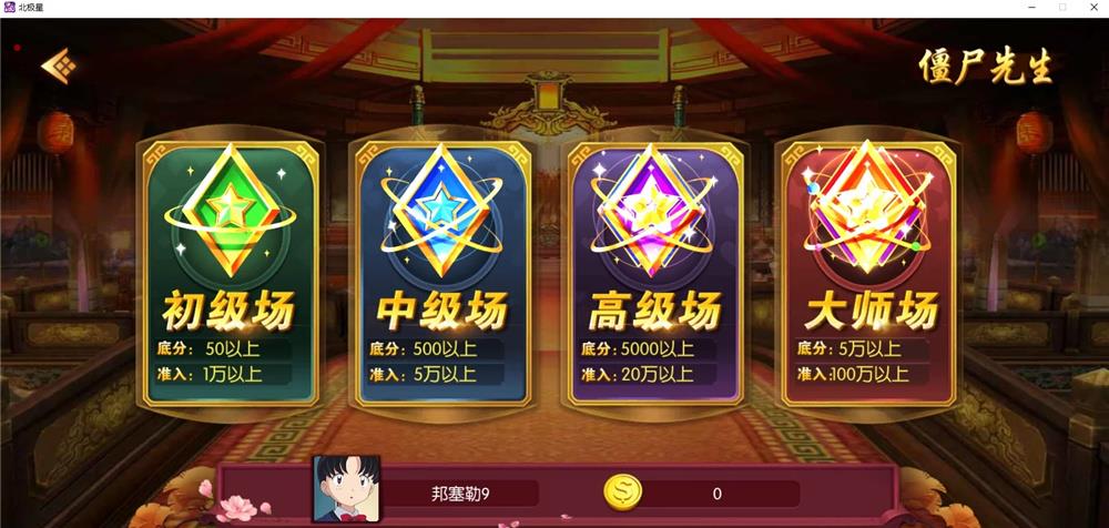 三网通真钱类棋牌源码-北极星电玩城游戏娱乐平台源码图5