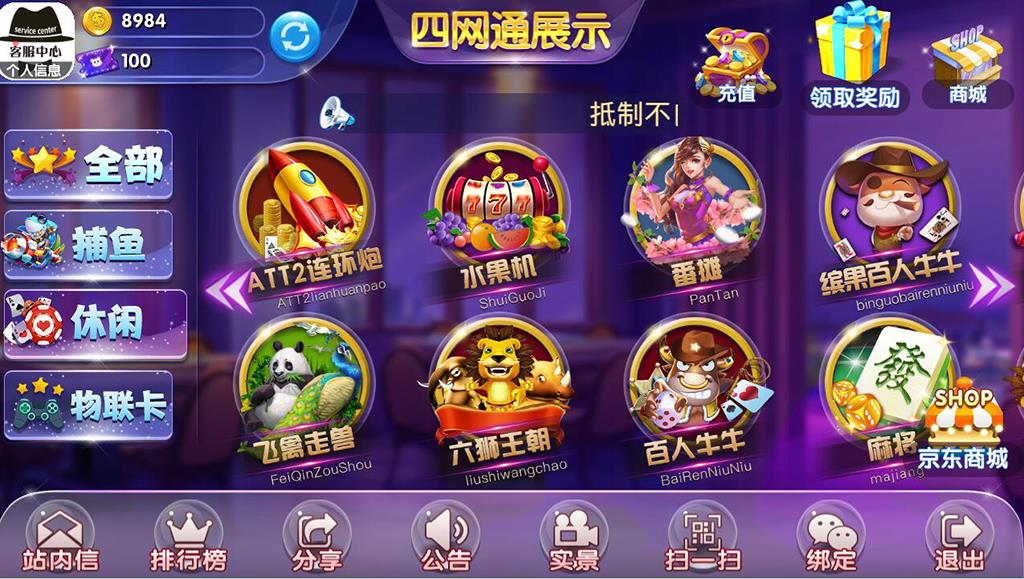 四网通金币玩法棋牌源码-NEW娱乐世界实体电玩城游戏源码3