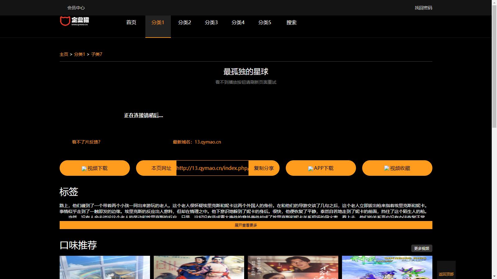 苹果cms仿8X8X视频网站源码-苹果v10影视模板源码图2
