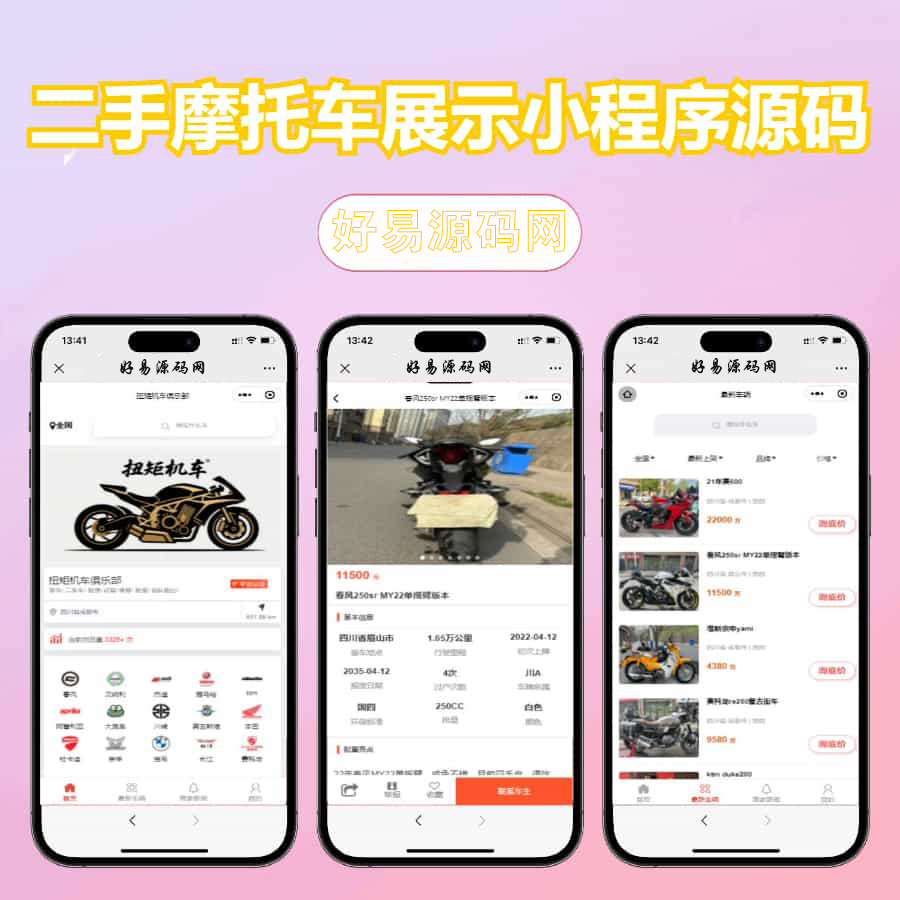 二手物品交易小程序源码-二手摩托车展示小程序源码图1