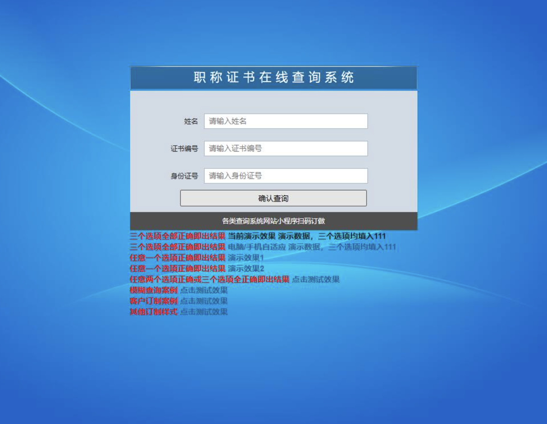 职业资格证书在线查询系统-二维码职称证件防伪查询源码图1