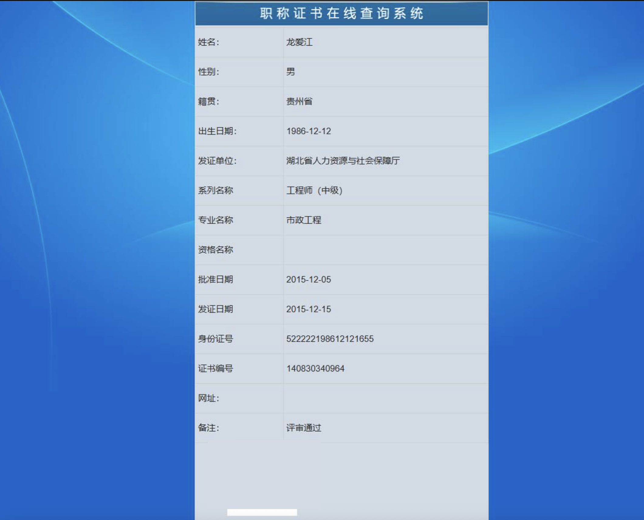 职业资格证书在线查询系统-二维码职称证件防伪查询源码图2