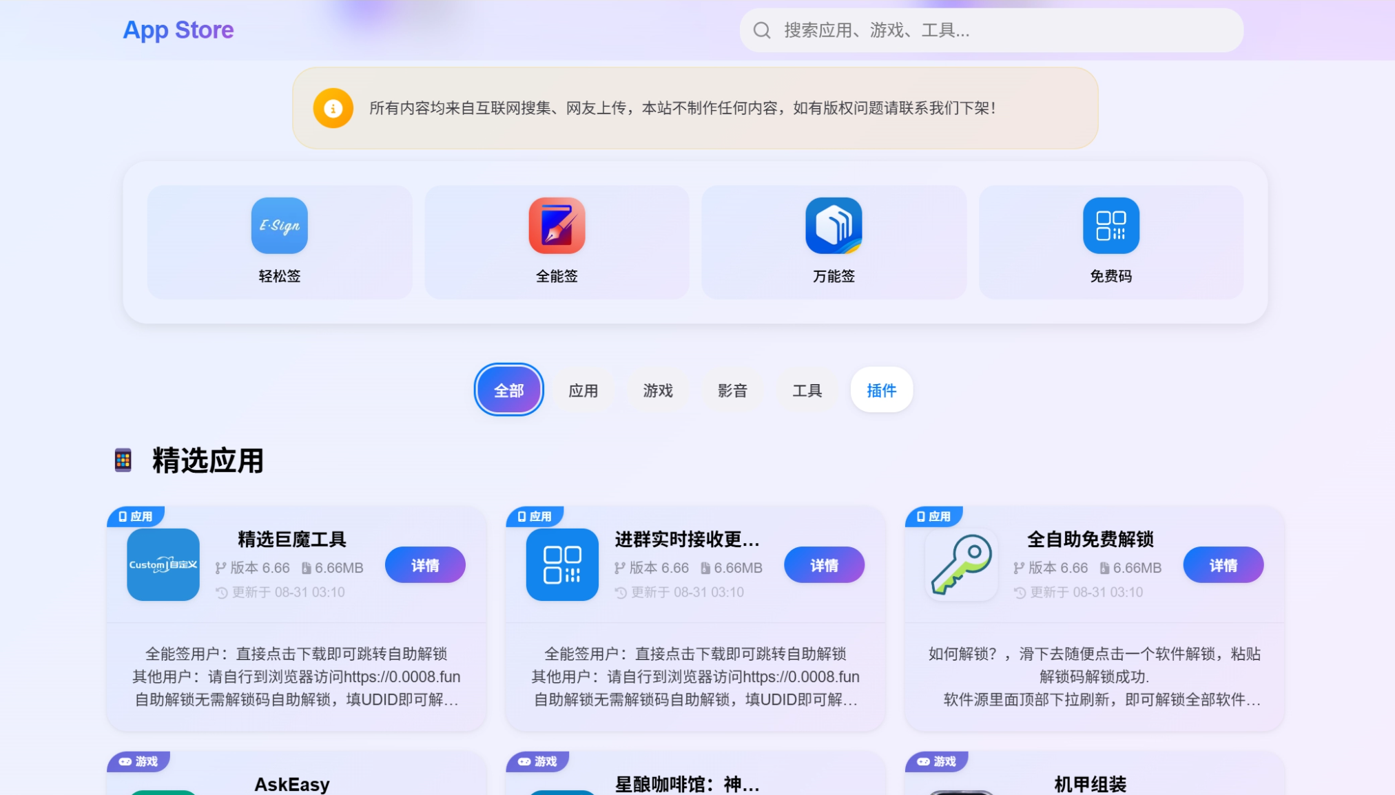 IPA软件源预览系统源码图