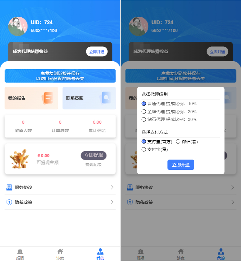 个人企业涉诉案底查询系统-婚姻婚恋查询系统源码图3