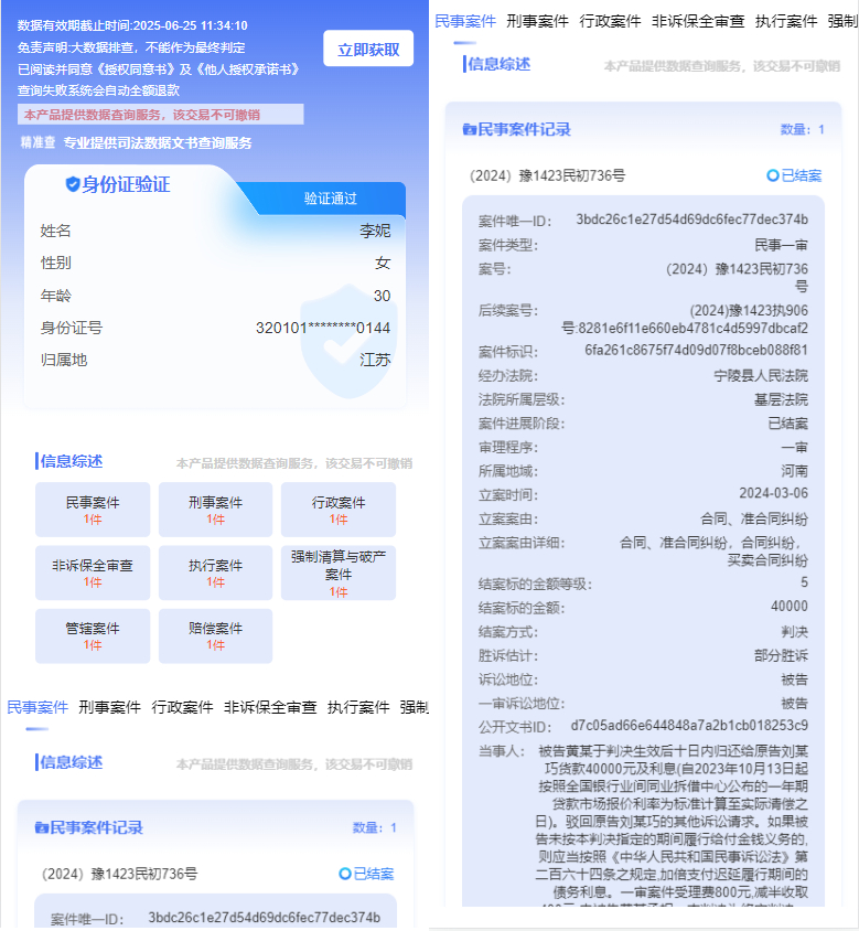 个人企业涉诉案底查询系统-婚姻婚恋查询系统源码图4