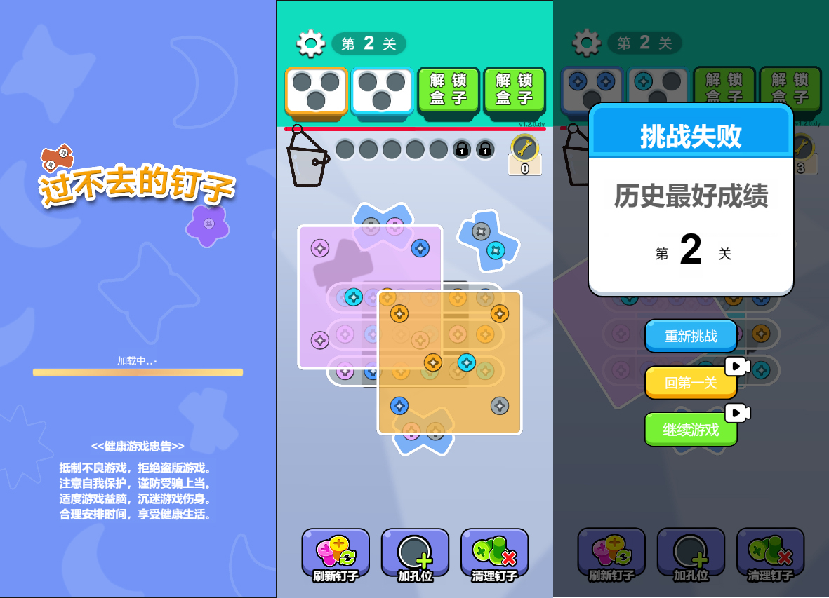 抖音小游戏过不去的钉子-cocos打螺丝钉子闯关小游戏图1