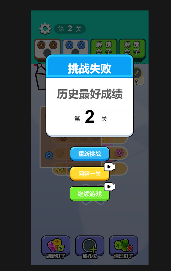 抖音小游戏过不去的钉子-cocos打螺丝钉子闯关小游戏图3