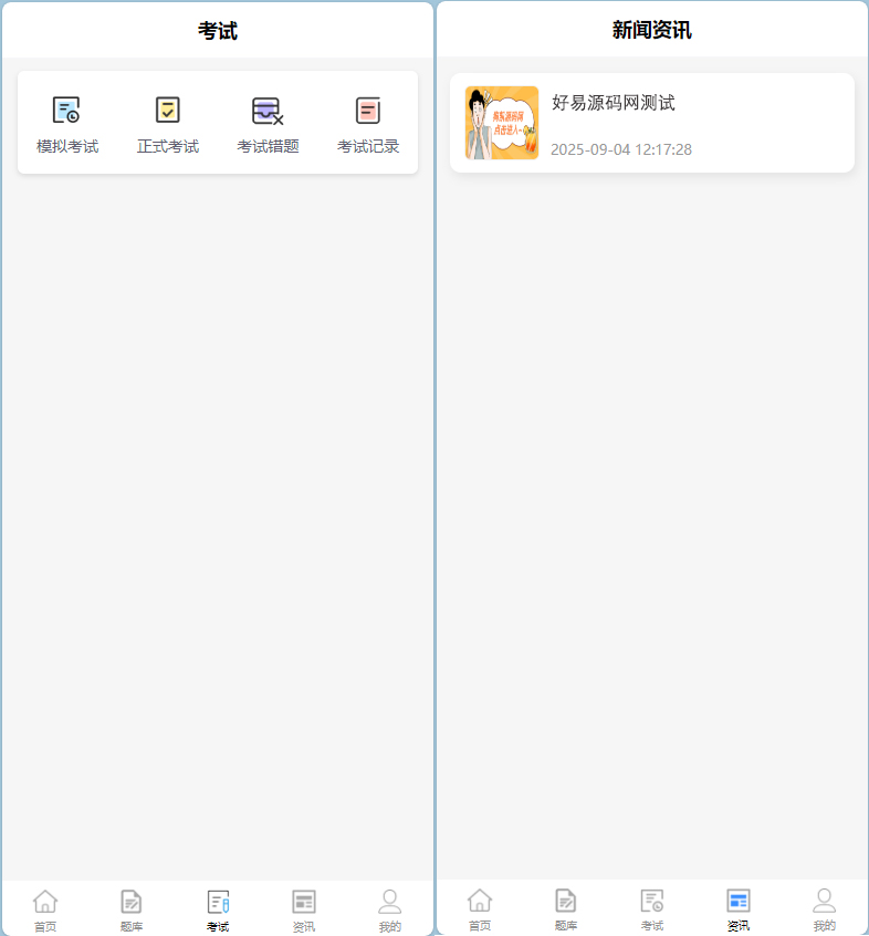 PHP答题考试题库源码-企业培训考试系统源码图2