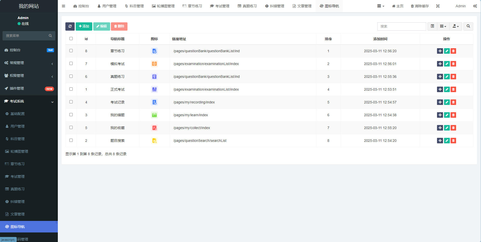 PHP答题考试题库源码-企业培训考试系统源码图6