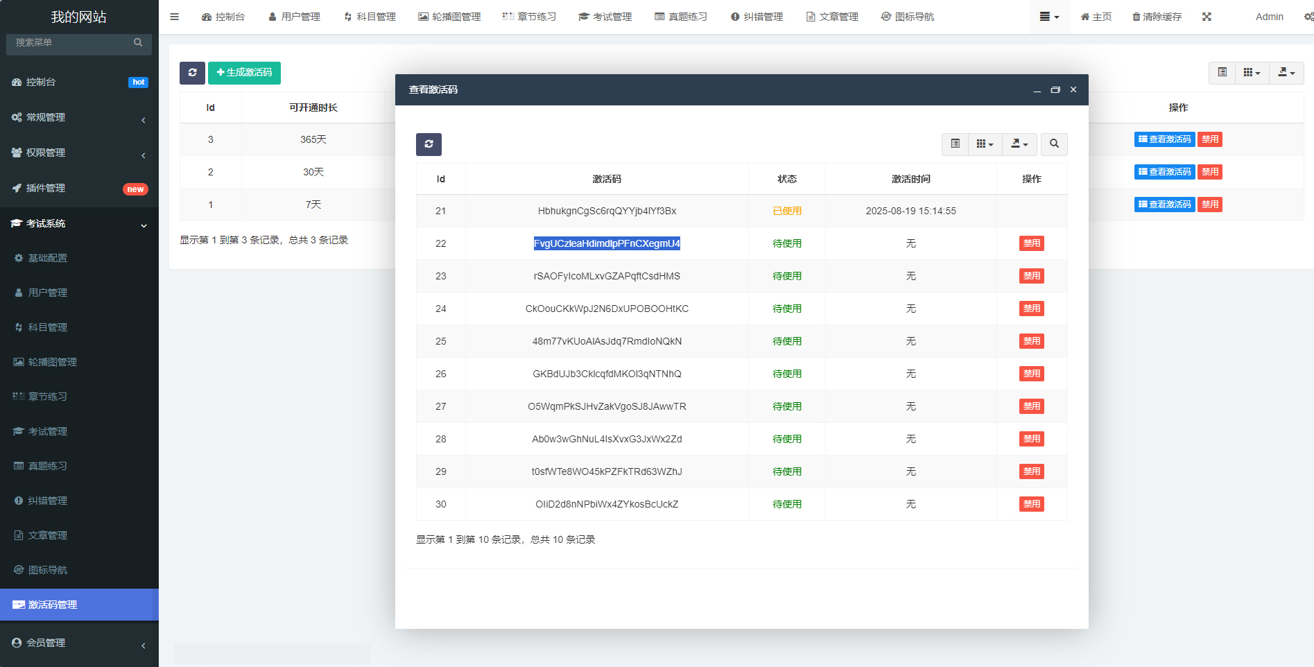 PHP答题考试题库源码-企业培训考试系统源码图7