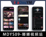 苹果CMS10仿娜娜视频源码 麻豆MDYS09娜娜视频网站源码